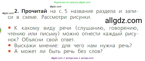 Русский язык, 1 класс Учебник, авторы: Канакина Валентина Павловна, Горецкий Всеслав Гаврилович, издательство Просвещение, Москва, 2023, белого цвета, страница 6, номер 2, Условие