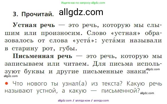 Русский язык, 1 класс Учебник, авторы: Канакина Валентина Павловна, Горецкий Всеслав Гаврилович, издательство Просвещение, Москва, 2023, белого цвета, страница 7, номер 3, Условие