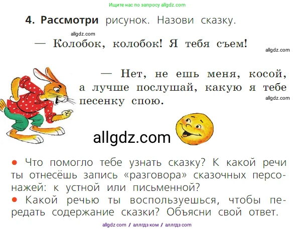 Русский язык, 1 класс Учебник, авторы: Канакина Валентина Павловна, Горецкий Всеслав Гаврилович, издательство Просвещение, Москва, 2023, белого цвета, страница 7, номер 4, Условие