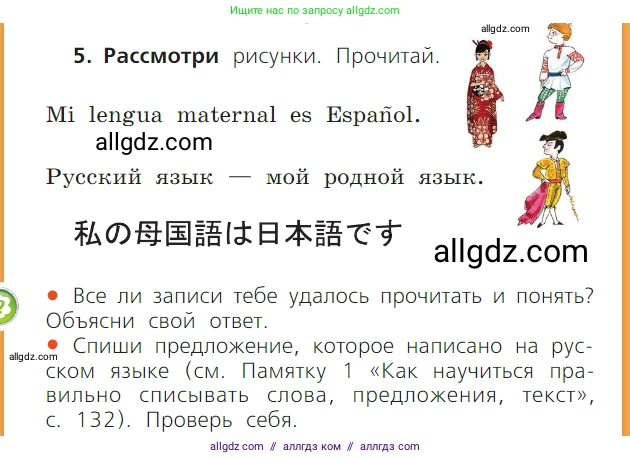 Русский язык, 1 класс Учебник, авторы: Канакина Валентина Павловна, Горецкий Всеслав Гаврилович, издательство Просвещение, Москва, 2023, белого цвета, страница 8, номер 5, Условие