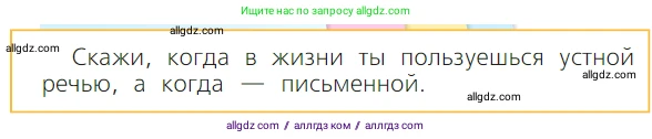 Русский язык, 1 класс Учебник, авторы: Канакина Валентина Павловна, Горецкий Всеслав Гаврилович, издательство Просвещение, Москва, 2023, белого цвета, страница 8, Условие