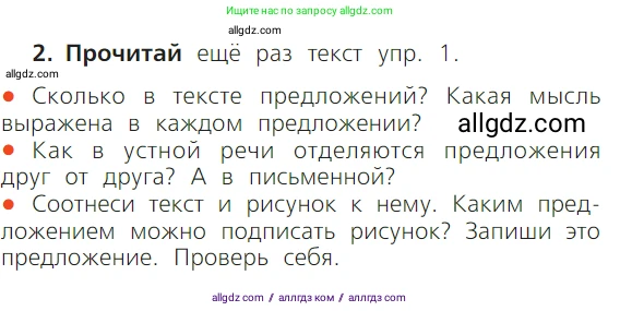 Русский язык, 1 класс Учебник, авторы: Канакина Валентина Павловна, Горецкий Всеслав Гаврилович, издательство Просвещение, Москва, 2023, белого цвета, страница 11, номер 2, Условие