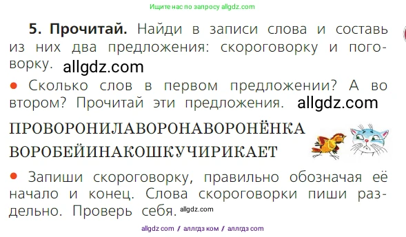 Русский язык, 1 класс Учебник, авторы: Канакина Валентина Павловна, Горецкий Всеслав Гаврилович, издательство Просвещение, Москва, 2023, белого цвета, страница 13, номер 5, Условие