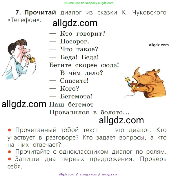 Русский язык, 1 класс Учебник, авторы: Канакина Валентина Павловна, Горецкий Всеслав Гаврилович, издательство Просвещение, Москва, 2023, белого цвета, страница 14, номер 7, Условие