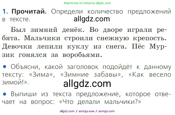 Русский язык, 1 класс Учебник, авторы: Канакина Валентина Павловна, Горецкий Всеслав Гаврилович, издательство Просвещение, Москва, 2023, белого цвета, страница 16, номер 1, Условие