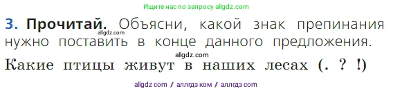 Русский язык, 1 класс Учебник, авторы: Канакина Валентина Павловна, Горецкий Всеслав Гаврилович, издательство Просвещение, Москва, 2023, белого цвета, страница 16, номер 3, Условие