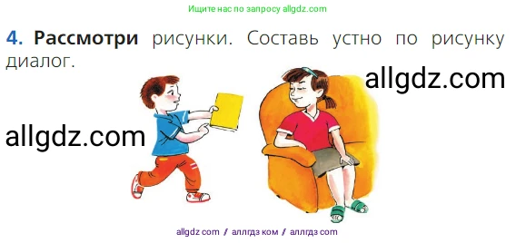Русский язык, 1 класс Учебник, авторы: Канакина Валентина Павловна, Горецкий Всеслав Гаврилович, издательство Просвещение, Москва, 2023, белого цвета, страница 16, номер 4, Условие