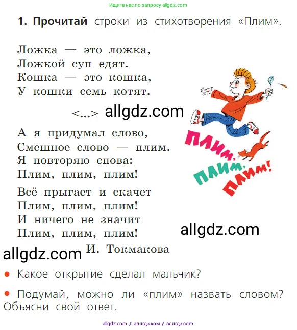 Русский язык, 1 класс Учебник, авторы: Канакина Валентина Павловна, Горецкий Всеслав Гаврилович, издательство Просвещение, Москва, 2023, белого цвета, страница 18, номер 1, Условие