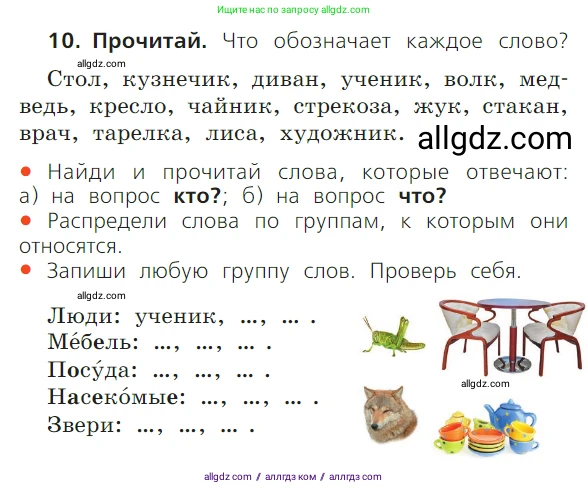 Русский язык, 1 класс Учебник, авторы: Канакина Валентина Павловна, Горецкий Всеслав Гаврилович, издательство Просвещение, Москва, 2023, белого цвета, страница 23, номер 10, Условие