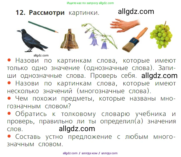 Русский язык, 1 класс Учебник, авторы: Канакина Валентина Павловна, Горецкий Всеслав Гаврилович, издательство Просвещение, Москва, 2023, белого цвета, страница 24, номер 12, Условие