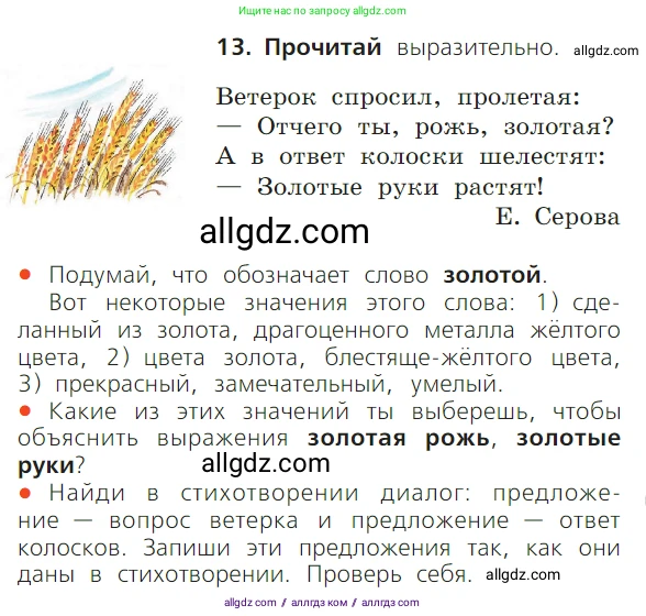 Русский язык, 1 класс Учебник, авторы: Канакина Валентина Павловна, Горецкий Всеслав Гаврилович, издательство Просвещение, Москва, 2023, белого цвета, страница 25, номер 13, Условие