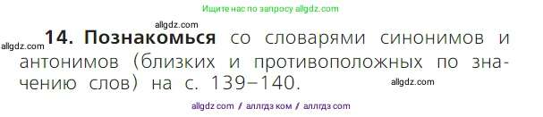 Русский язык, 1 класс Учебник, авторы: Канакина Валентина Павловна, Горецкий Всеслав Гаврилович, издательство Просвещение, Москва, 2023, белого цвета, страница 26, номер 14, Условие