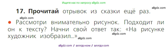 Русский язык, 1 класс Учебник, авторы: Канакина Валентина Павловна, Горецкий Всеслав Гаврилович, издательство Просвещение, Москва, 2023, белого цвета, страница 27, номер 17, Условие