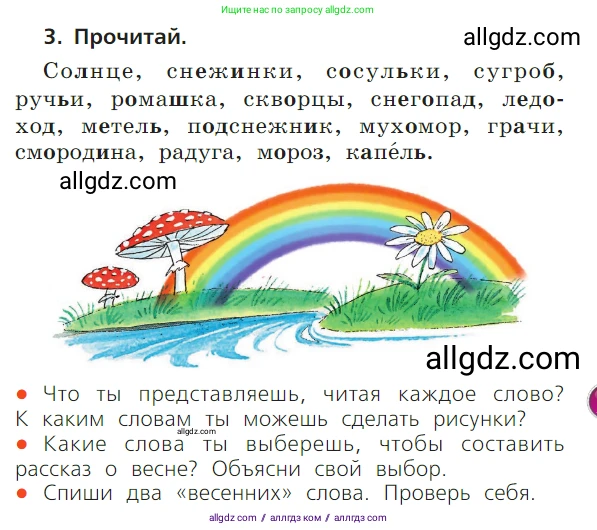 Русский язык, 1 класс Учебник, авторы: Канакина Валентина Павловна, Горецкий Всеслав Гаврилович, издательство Просвещение, Москва, 2023, белого цвета, страница 19, номер 3, Условие