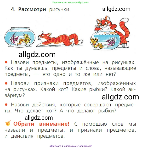 Русский язык, 1 класс Учебник, авторы: Канакина Валентина Павловна, Горецкий Всеслав Гаврилович, издательство Просвещение, Москва, 2023, белого цвета, страница 20, номер 4, Условие