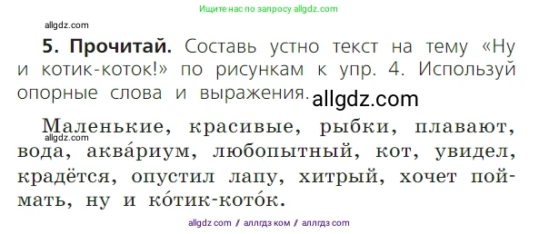 Русский язык, 1 класс Учебник, авторы: Канакина Валентина Павловна, Горецкий Всеслав Гаврилович, издательство Просвещение, Москва, 2023, белого цвета, страница 20, номер 5, Условие