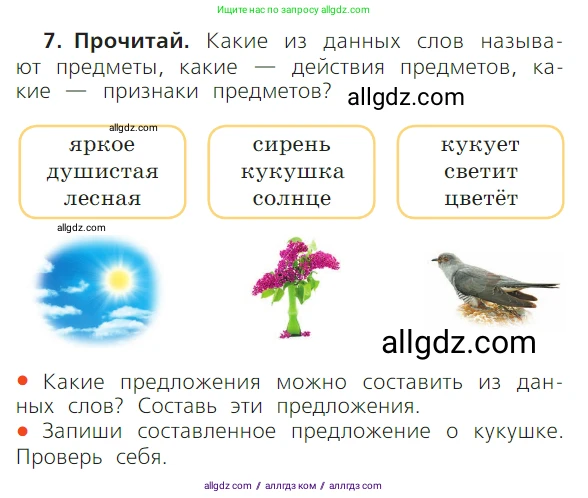 Русский язык, 1 класс Учебник, авторы: Канакина Валентина Павловна, Горецкий Всеслав Гаврилович, издательство Просвещение, Москва, 2023, белого цвета, страница 22, номер 7, Условие