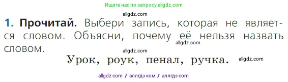 Русский язык, 1 класс Учебник, авторы: Канакина Валентина Павловна, Горецкий Всеслав Гаврилович, издательство Просвещение, Москва, 2023, белого цвета, страница 30, номер 1, Условие