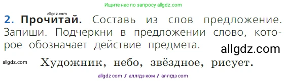 Русский язык, 1 класс Учебник, авторы: Канакина Валентина Павловна, Горецкий Всеслав Гаврилович, издательство Просвещение, Москва, 2023, белого цвета, страница 30, номер 2, Условие