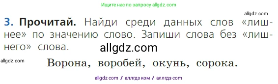Русский язык, 1 класс Учебник, авторы: Канакина Валентина Павловна, Горецкий Всеслав Гаврилович, издательство Просвещение, Москва, 2023, белого цвета, страница 30, номер 3, Условие