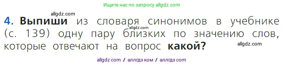 Русский язык, 1 класс Учебник, авторы: Канакина Валентина Павловна, Горецкий Всеслав Гаврилович, издательство Просвещение, Москва, 2023, белого цвета, страница 30, номер 4, Условие