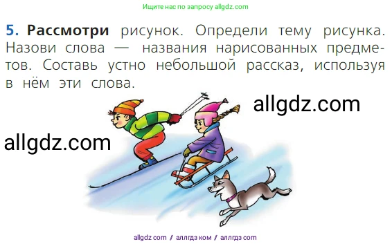 Русский язык, 1 класс Учебник, авторы: Канакина Валентина Павловна, Горецкий Всеслав Гаврилович, издательство Просвещение, Москва, 2023, белого цвета, страница 30, номер 5, Условие