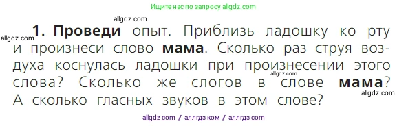 Русский язык, 1 класс Учебник, авторы: Канакина Валентина Павловна, Горецкий Всеслав Гаврилович, издательство Просвещение, Москва, 2023, белого цвета, страница 32, номер 1, Условие