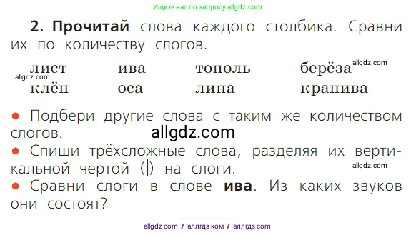 Русский язык, 1 класс Учебник, авторы: Канакина Валентина Павловна, Горецкий Всеслав Гаврилович, издательство Просвещение, Москва, 2023, белого цвета, страница 32, номер 2, Условие