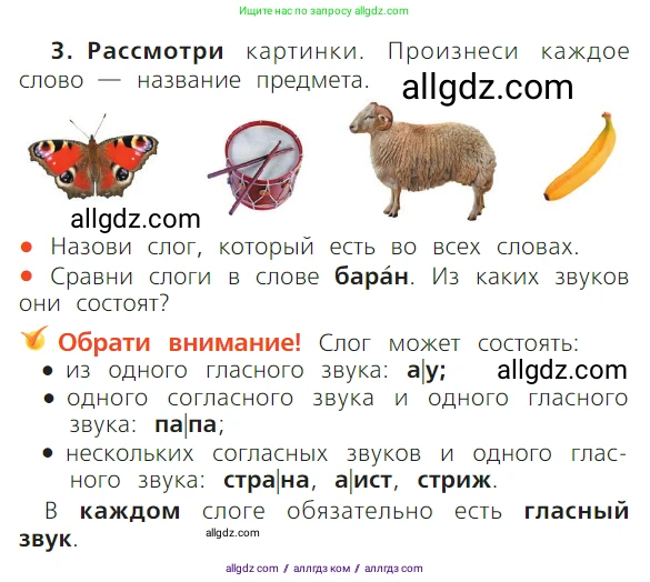 Русский язык, 1 класс Учебник, авторы: Канакина Валентина Павловна, Горецкий Всеслав Гаврилович, издательство Просвещение, Москва, 2023, белого цвета, страница 33, номер 3, Условие