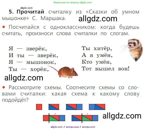 Русский язык, 1 класс Учебник, авторы: Канакина Валентина Павловна, Горецкий Всеслав Гаврилович, издательство Просвещение, Москва, 2023, белого цвета, страница 34, номер 5, Условие
