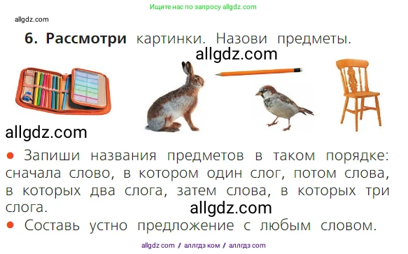 Русский язык, 1 класс Учебник, авторы: Канакина Валентина Павловна, Горецкий Всеслав Гаврилович, издательство Просвещение, Москва, 2023, белого цвета, страница 34, номер 6, Условие