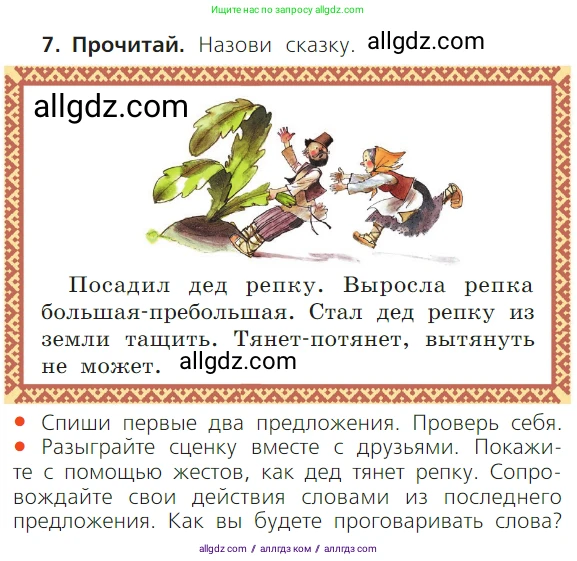 Русский язык, 1 класс Учебник, авторы: Канакина Валентина Павловна, Горецкий Всеслав Гаврилович, издательство Просвещение, Москва, 2023, белого цвета, страница 35, номер 7, Условие