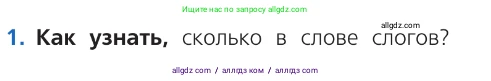 Русский язык, 1 класс Учебник, авторы: Канакина Валентина Павловна, Горецкий Всеслав Гаврилович, издательство Просвещение, Москва, 2023, белого цвета, страница 35, номер 1, Условие