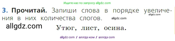 Русский язык, 1 класс Учебник, авторы: Канакина Валентина Павловна, Горецкий Всеслав Гаврилович, издательство Просвещение, Москва, 2023, белого цвета, страница 35, номер 3, Условие