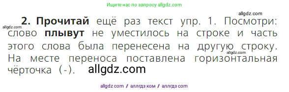 Русский язык, 1 класс Учебник, авторы: Канакина Валентина Павловна, Горецкий Всеслав Гаврилович, издательство Просвещение, Москва, 2023, белого цвета, страница 36, номер 2, Условие