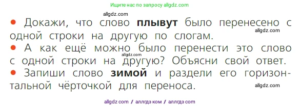 Русский язык, 1 класс Учебник, авторы: Канакина Валентина Павловна, Горецкий Всеслав Гаврилович, издательство Просвещение, Москва, 2023, белого цвета, страница 36, номер 2, Условие (продолжение 2)