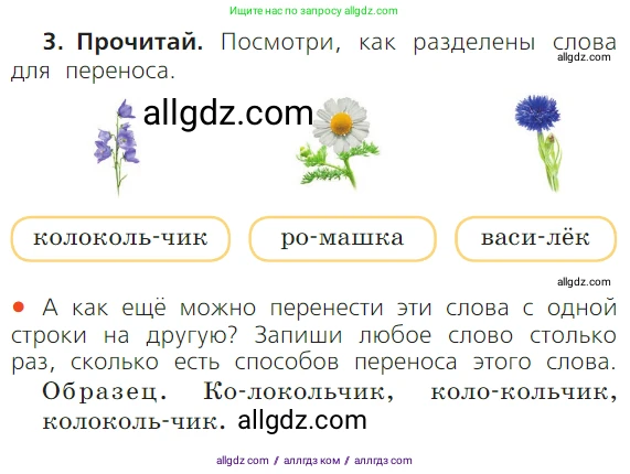 Русский язык, 1 класс Учебник, авторы: Канакина Валентина Павловна, Горецкий Всеслав Гаврилович, издательство Просвещение, Москва, 2023, белого цвета, страница 37, номер 3, Условие