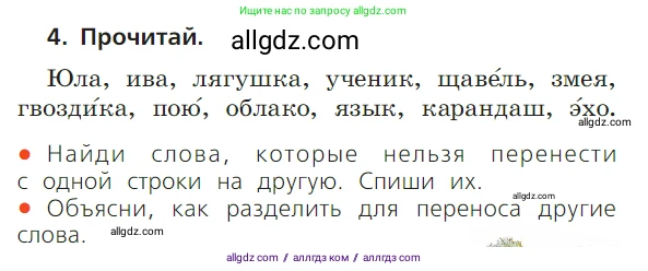 Русский язык, 1 класс Учебник, авторы: Канакина Валентина Павловна, Горецкий Всеслав Гаврилович, издательство Просвещение, Москва, 2023, белого цвета, страница 38, номер 4, Условие