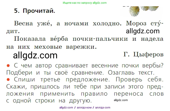 Русский язык, 1 класс Учебник, авторы: Канакина Валентина Павловна, Горецкий Всеслав Гаврилович, издательство Просвещение, Москва, 2023, белого цвета, страница 38, номер 5, Условие