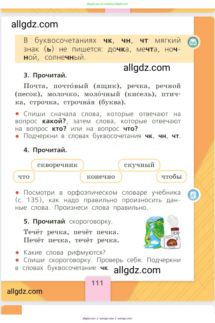 Русский язык, 1 класс Учебник, авторы: Канакина Валентина Павловна, Горецкий Всеслав Гаврилович, издательство Просвещение, Москва, 2023, белого цвета, страница 111