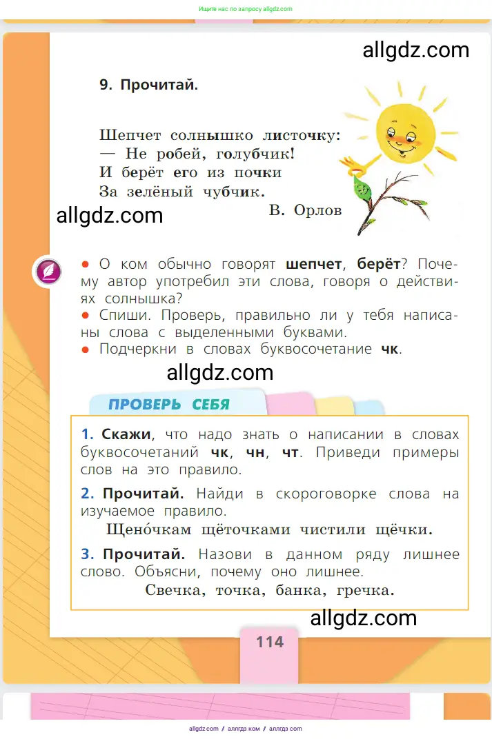 Русский язык, 1 класс Учебник, авторы: Канакина Валентина Павловна, Горецкий Всеслав Гаврилович, издательство Просвещение, Москва, 2023, белого цвета, страница 114