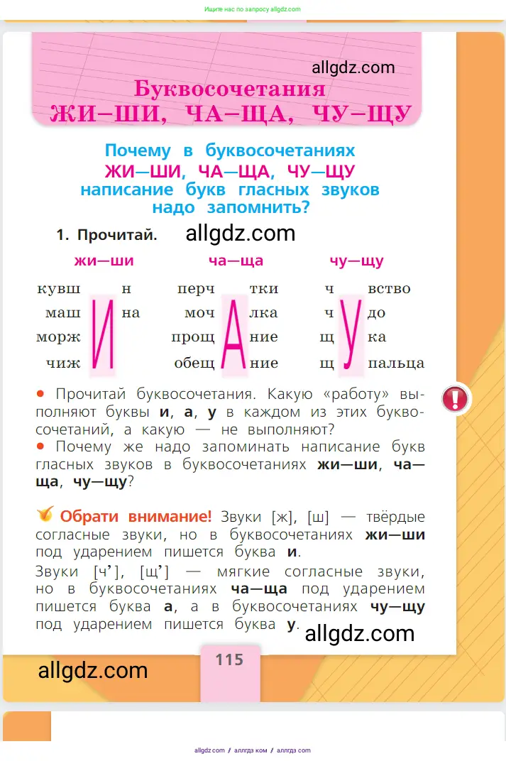 Русский язык, 1 класс Учебник, авторы: Канакина Валентина Павловна, Горецкий Всеслав Гаврилович, издательство Просвещение, Москва, 2023, белого цвета, страница 115