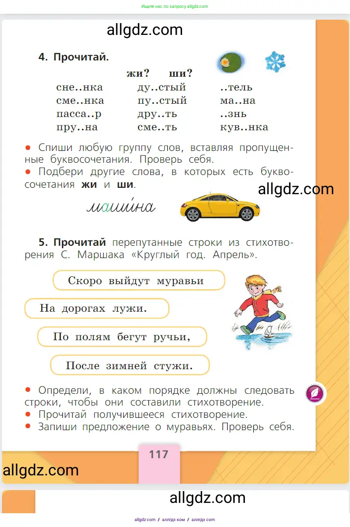 Русский язык, 1 класс Учебник, авторы: Канакина Валентина Павловна, Горецкий Всеслав Гаврилович, издательство Просвещение, Москва, 2023, белого цвета, страница 117