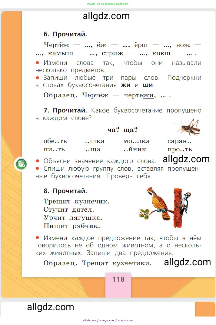 Русский язык, 1 класс Учебник, авторы: Канакина Валентина Павловна, Горецкий Всеслав Гаврилович, издательство Просвещение, Москва, 2023, белого цвета, страница 118