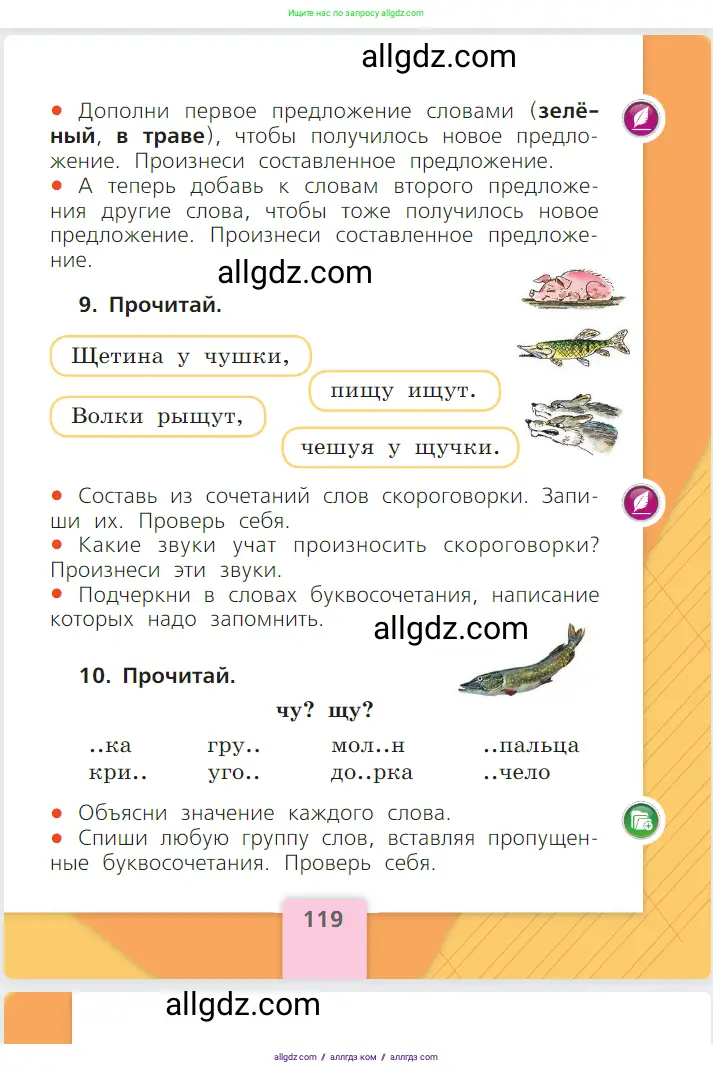 Русский язык, 1 класс Учебник, авторы: Канакина Валентина Павловна, Горецкий Всеслав Гаврилович, издательство Просвещение, Москва, 2023, белого цвета, страница 119