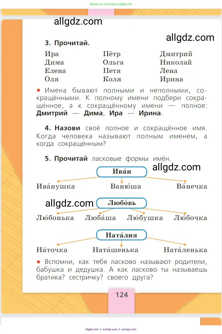 Русский язык, 1 класс Учебник, авторы: Канакина Валентина Павловна, Горецкий Всеслав Гаврилович, издательство Просвещение, Москва, 2023, белого цвета, страница 124