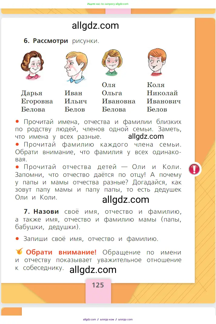 Русский язык, 1 класс Учебник, авторы: Канакина Валентина Павловна, Горецкий Всеслав Гаврилович, издательство Просвещение, Москва, 2023, белого цвета, страница 125