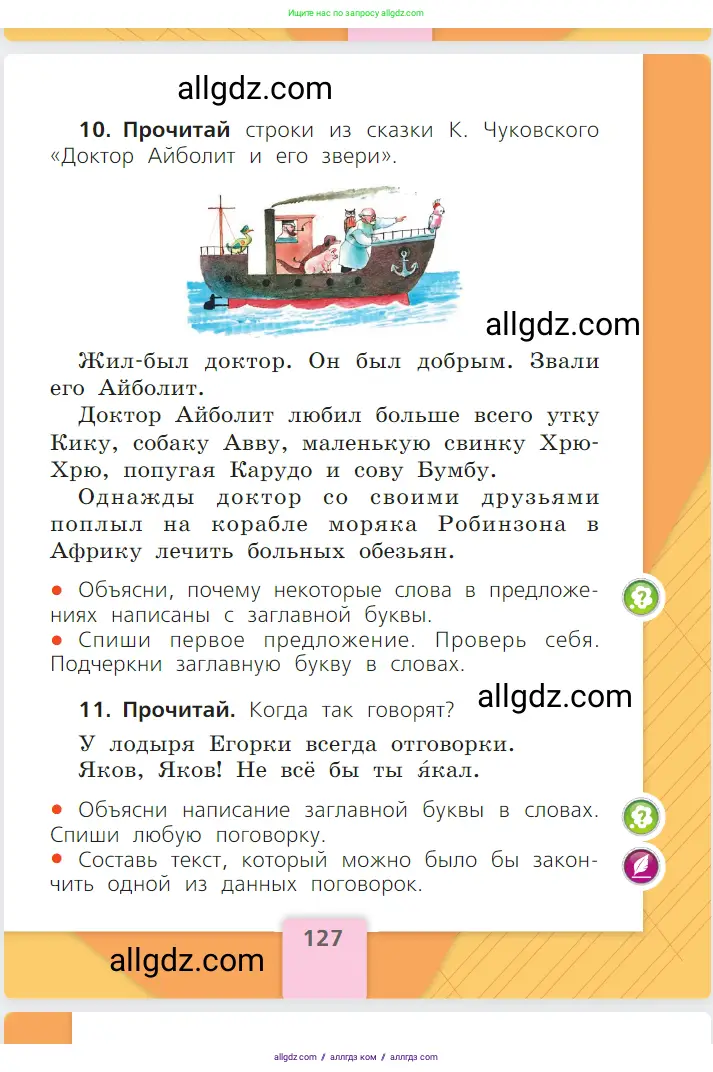 Русский язык, 1 класс Учебник, авторы: Канакина Валентина Павловна, Горецкий Всеслав Гаврилович, издательство Просвещение, Москва, 2023, белого цвета, страница 127