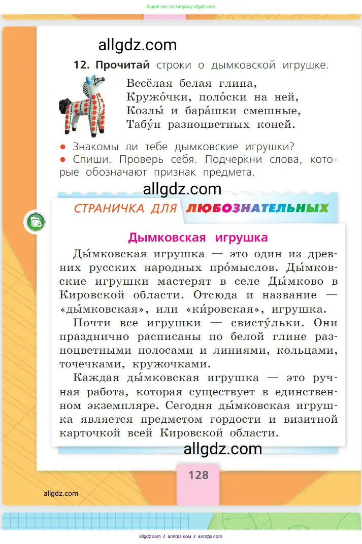 Русский язык, 1 класс Учебник, авторы: Канакина Валентина Павловна, Горецкий Всеслав Гаврилович, издательство Просвещение, Москва, 2023, белого цвета, страница 128