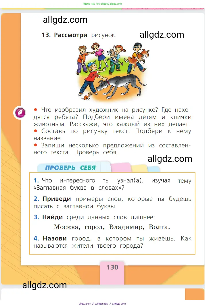Русский язык, 1 класс Учебник, авторы: Канакина Валентина Павловна, Горецкий Всеслав Гаврилович, издательство Просвещение, Москва, 2023, белого цвета, страница 130